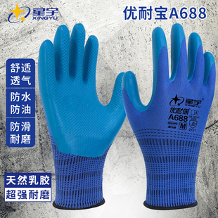 星宇优耐保A688劳保手套防滑耐磨工作工地干活带胶皮橡胶劳动防护