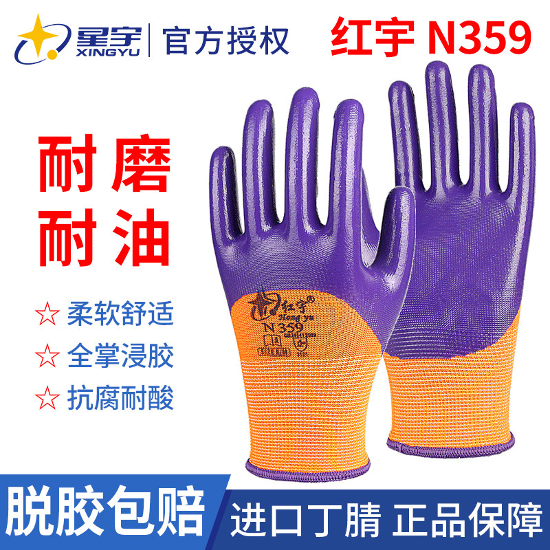红宇透气耐磨涂胶劳保手套图片