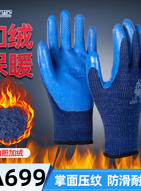 星宇手套A699A677男加绒加厚保暖耐磨冬季防水工地干活胶棉线劳保