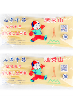 越秀山乳胶手套牛筋胶皮厨房居家洗碗加厚工业耐酸碱橡胶皮黄色