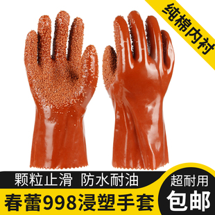 春蕾CL 998浸塑手套加厚防滑劳保手套带颗粒高效止滑耐油耐用渔业