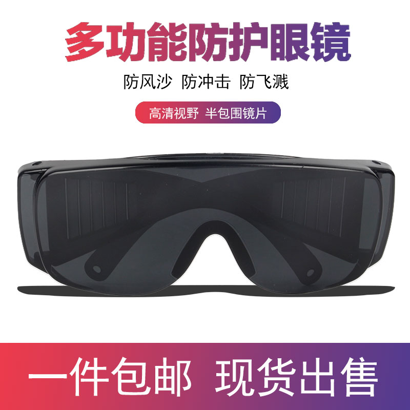 防护骑行防尘防雾护目镜眼镜焊工