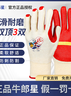 正品牛郎星软胶片手套塑胶涂胶加厚劳保手套胶皮手套防滑耐磨橡胶