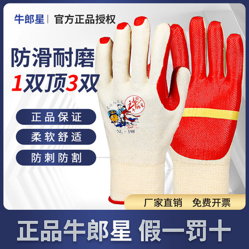 牛郎星胶片耐磨劳保手套