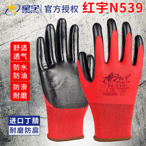 星宇丁腈浸胶防油机械劳保手套