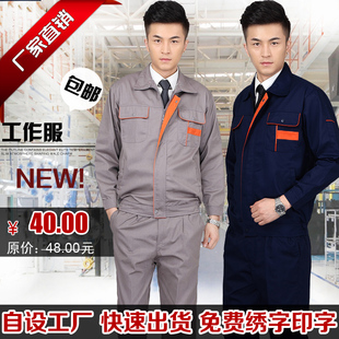 长袖工作服套装男劳保服工衣工服春秋长袖工服套装 修工作服上衣