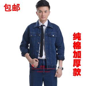 加厚全棉纯长袖套装牛仔工作服汽修厂服电焊工服火花劳保电焊服