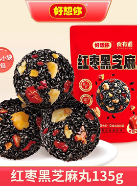 好想你红枣黑芝麻丸135克零食芝麻核桃丸熬夜零食