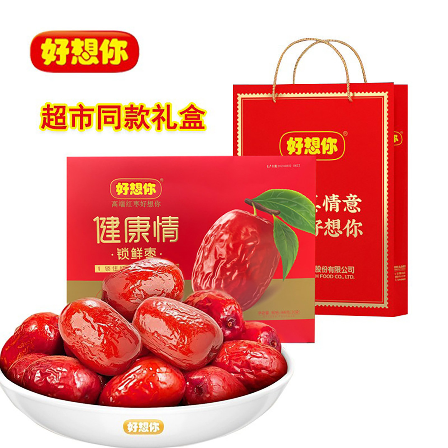 好想你红枣一级998g健康情新疆阿克苏灰枣独立包装节日礼品盒新枣