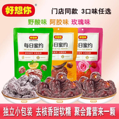 好想你野酸味枣200克 3阿胶枣玫瑰味枣每日蜜约蜜饯无核红枣零食