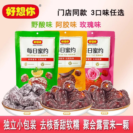 好想你野酸味枣200克*3阿胶枣玫瑰味枣每日蜜约蜜饯无核红枣零食