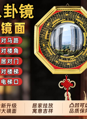 八卦镜凸镜挂件家用大门口阳台窗户太极凹面镜小尺寸店铺家居摆件