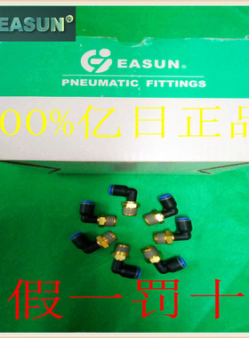 ㊣EASUN亿日直角弯 铜接头APL/EPL4/6/8/10/12/16/M5/01/02/03/04
