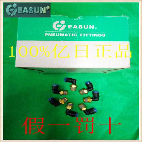 ㊣EASUN亿日直角弯 铜接头APL/EPL4/6/8/10/12/16/M5/01/02/03/04