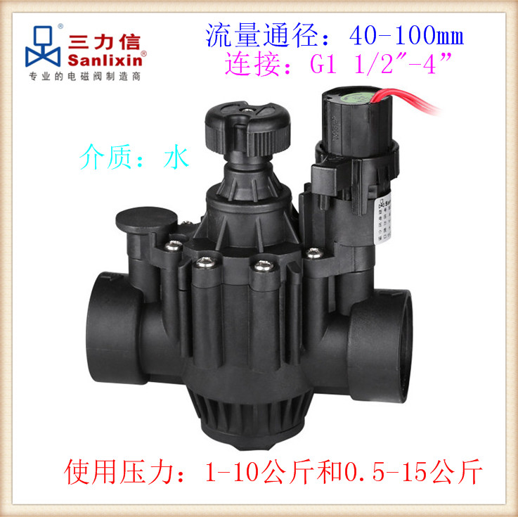 三力信SLK1NF05塑料BF09/NF12/NF13灌溉电磁阀N7J40/K50/M80/N100