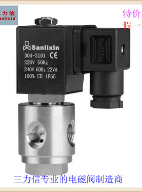 三力信直动式SLT3DF02不锈钢DF13通用电磁阀N4/V4BV1/V2/V3/V4/V5