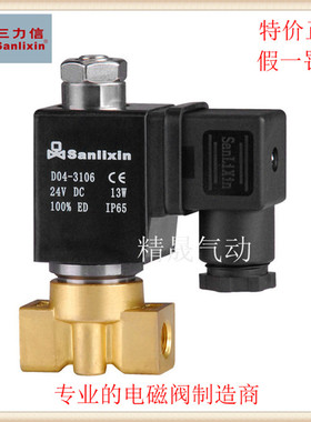 ㊣三力信直动式SLP2DF02铜常开DF13微型电磁阀N1/V1/E1A03/B03  H
