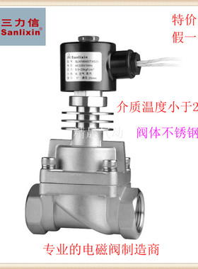 ㊣三力信 不锈钢 电磁阀SLH1WH13T4C15/D15/E20/G25/H35/J40/K50