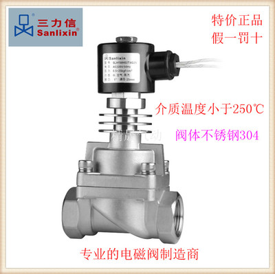 ㊣三力信 不锈钢 电磁阀SLH1WH13T4C15/D15/E20/G25/H35/J40/K50