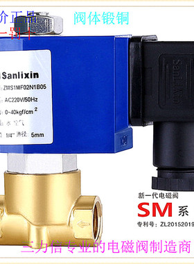 三力信SMS1MF02铜常闭MF13电磁阀 V1B02-BC3-B03-B04-B05-B06-BC8