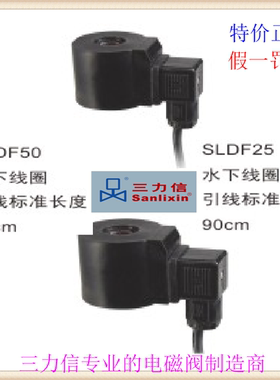勥三力信SLDF电磁阀中心孔∅16.3 ∅21MM线圈AC220V AC110V DC24V