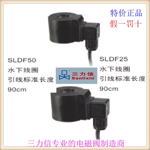 勥三力信SLDF电磁阀中心孔∅16.3 ∅21MM线圈AC220V AC110V DC24V