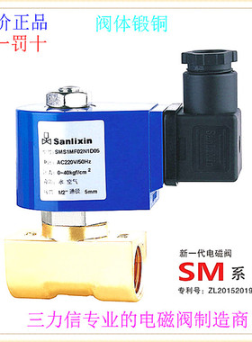 三力信SMS1MF02铜MF13常闭电磁阀 V1C04-C05-C06-CC8-D05-D06-DC8