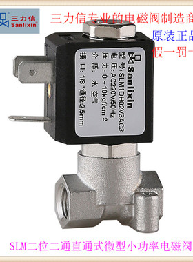 ㊣三力信SLM1DH02不锈钢DH13微型电磁阀 N3/E3/V3A01/AC2/A02/AC3