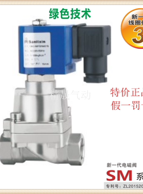 三力信SMG1MF02高压不锈钢SMG1MF13常闭电磁阀 V4C15/D15/E20/G25