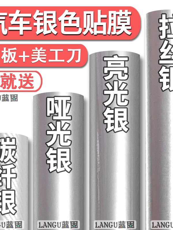 汽车贴膜碳纤维贴纸内饰中控车身银色改色膜自贴车衣家具保护车膜