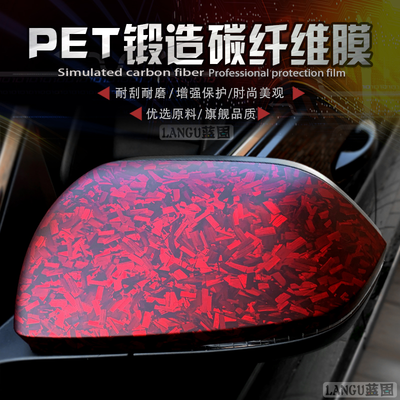 汽车贴膜内饰中控车身摩托车电动车中网后视镜锻造碳纤维贴纸车膜