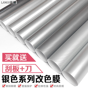汽车改色膜银色贴膜亮光哑光冰膜拉丝碳纤维内饰中控车身贴纸车膜