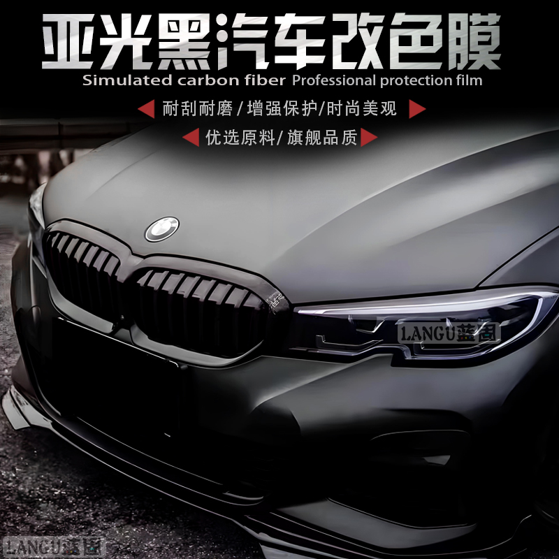 汽车贴膜亚黑色改色膜内饰中控车身贴纸哑光黑摩托车电动车自行车