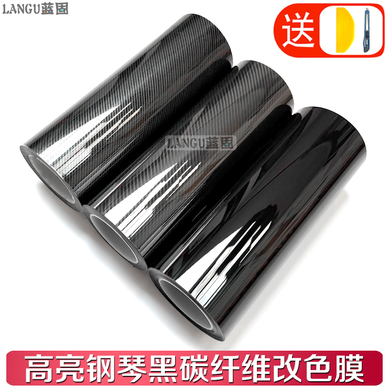 汽车贴膜PET碳纤维贴纸内饰车身摩托电动自行改色膜黑色自贴车膜