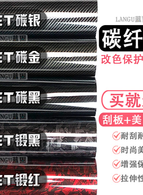 碳纤维贴膜汽车改色膜内饰中控后视镜全车身顶PET锻造亮黑色贴纸