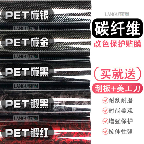 PET改色碳纤维贴膜内饰中控车顶