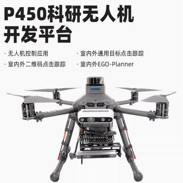 无人机室内室外可编程科研无人机无人机及套件