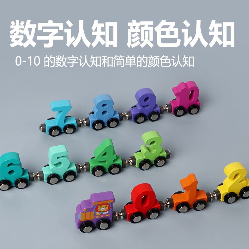 数字积木磁性小火车拼装玩具