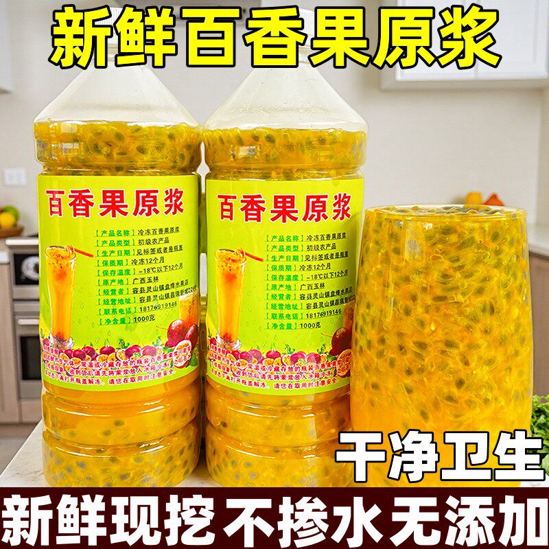 新鲜百香果原浆百香果浆