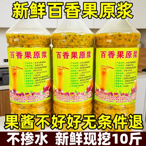 新鲜现挖广西百香果原浆