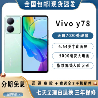 vivo Y78全网通5G天玑7020新款快充12+256GB美颜拍照游戏智能手机