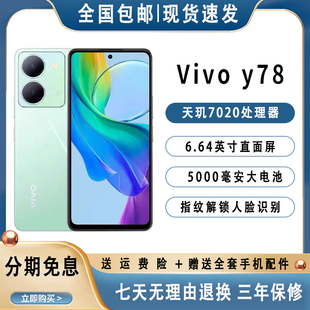 256GB美颜拍照游戏智能手机 快充12 vivo Y78全网通5G天玑7020新款