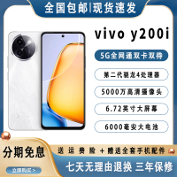 vivo Y200i 新款5G全网通 超大电池 120Hz金刚护眼屏智能学生手机