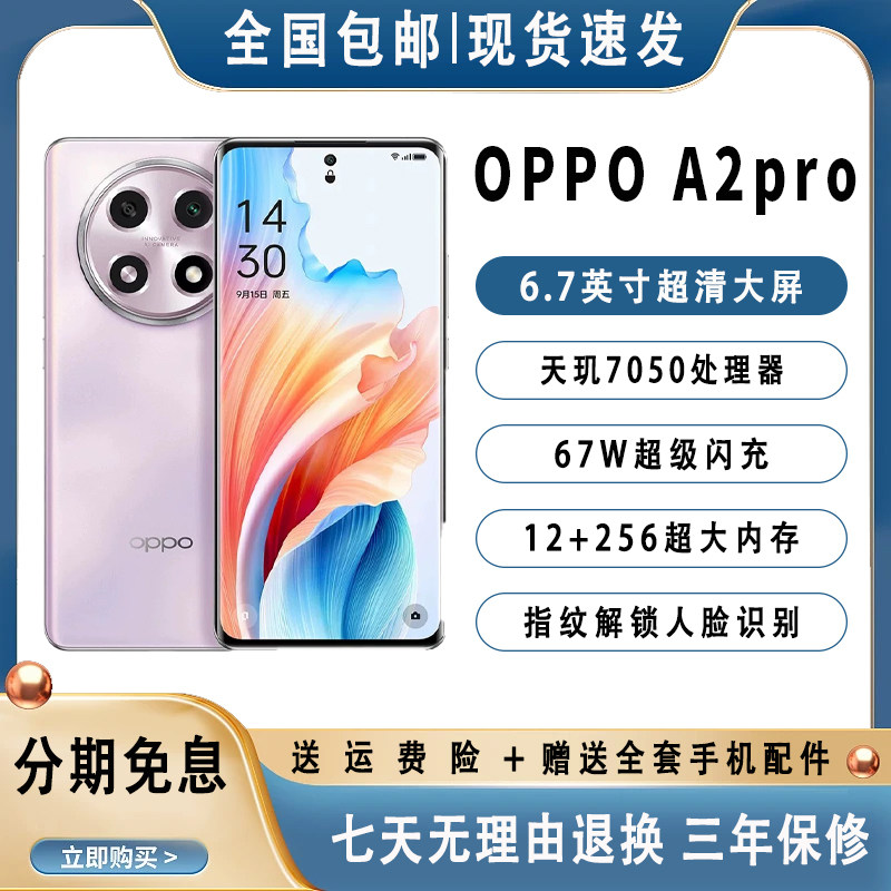 OPPO A2 Pro 全网通6.7英寸oled曲面屏67瓦超级