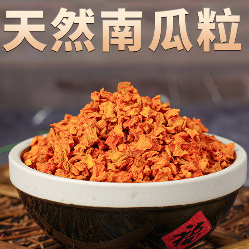 脱水南瓜粒煮粥农家自晒南瓜干烘干商用自制纯蔬菜干无添加原味