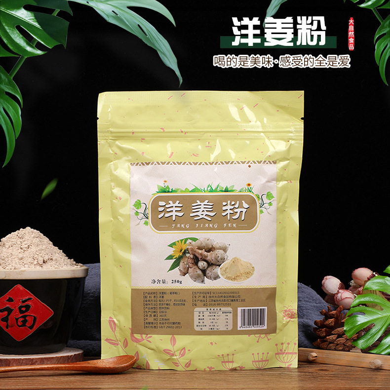 洋姜粉 250克食品级食用菊芋粉菊粉原料天然冲饮鬼子姜菊芋茶纯粉