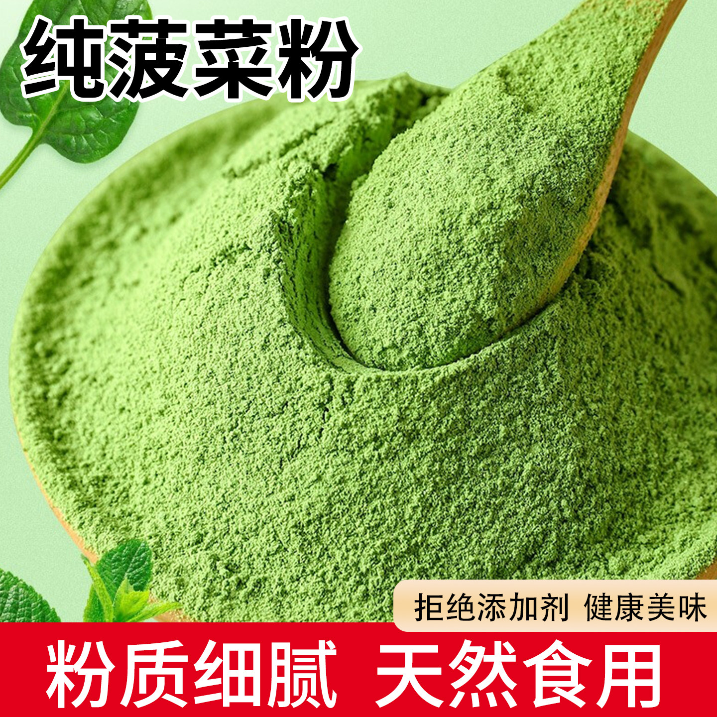 菠菜粉500g商用纯天然食用蔬菜粉儿童饺子面粉绿色烘焙面食专用