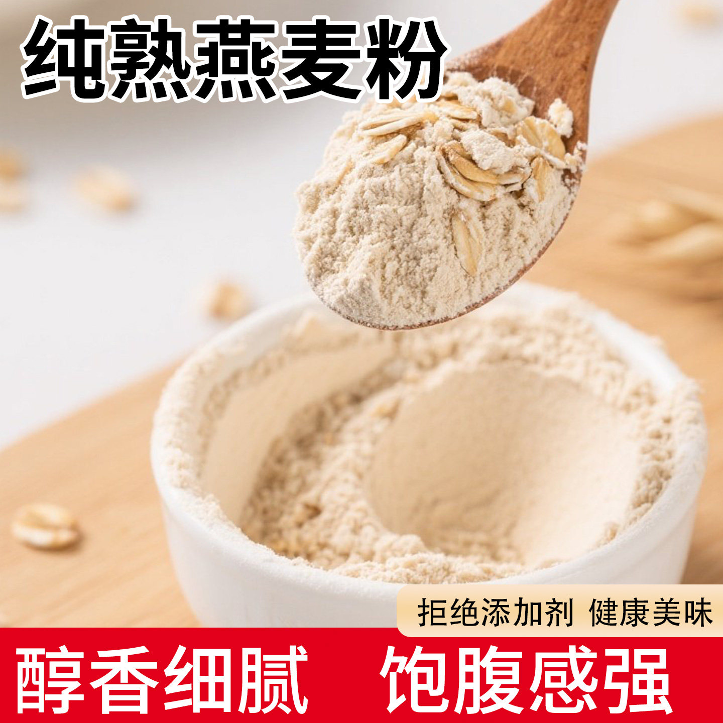 纯燕麦粉熟500g早餐即食冲饮代餐粉无麸质冲泡五谷杂粮原味麸皮粉,咖啡/麦片/冲饮,天然粉粉食品,淘宝优惠券,粉丝福利购,淘宝优惠卷