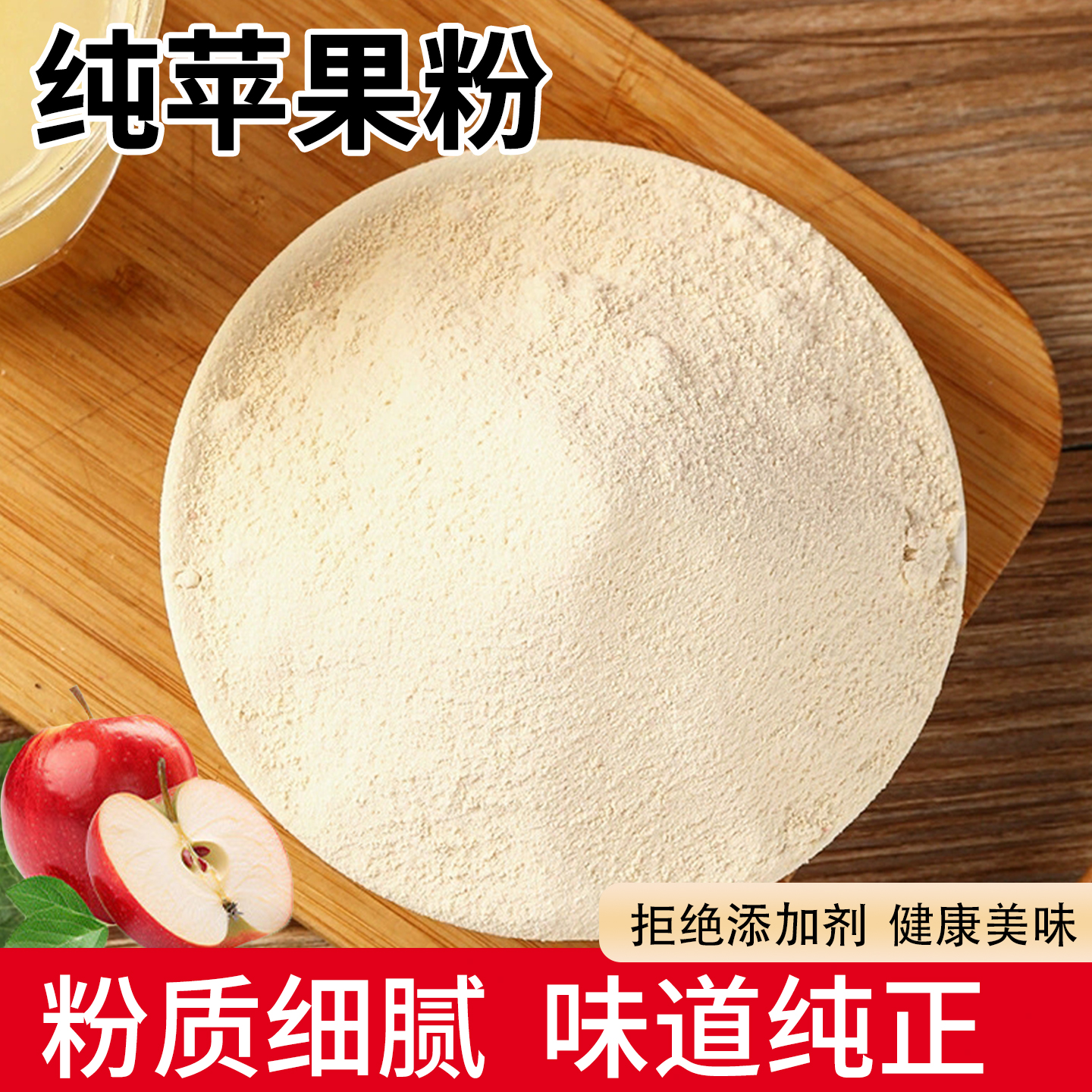 纯苹果粉500g冲饮烘焙食用水果粉