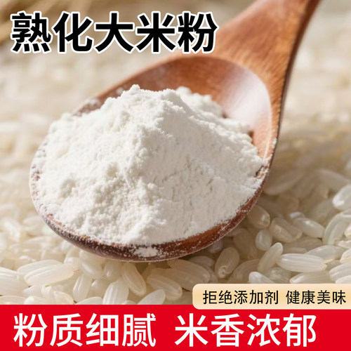 熟大米粉500g膨化纯米糊粘米粉